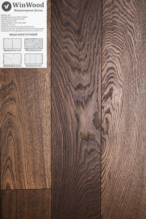 Winwood Oak Andre WW016