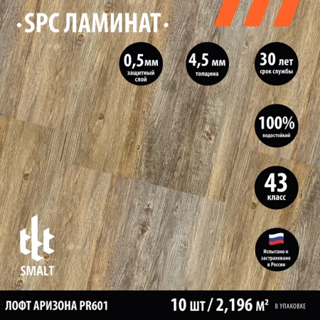 Smalt Лофт Аризона PR601