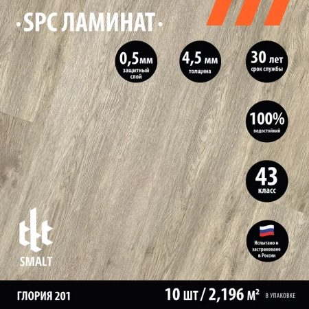 Smalt Глория 201